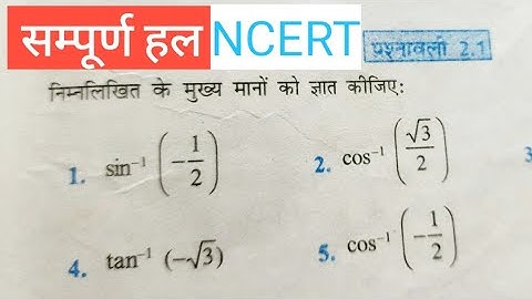 #ncert class 12 chapter 2 exercise 2.1 solution #ex 2.1 inverse trigonometric function #rk kiran #