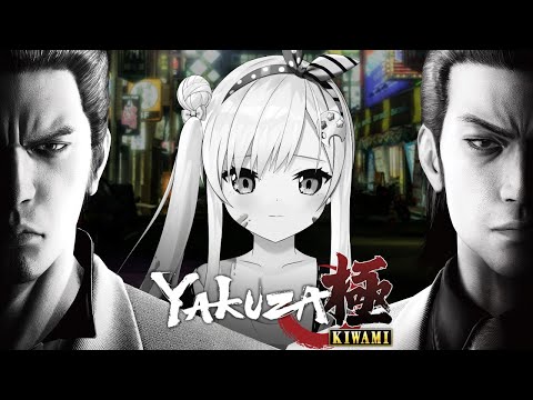 【龍が如く 極】#1 Me? A Yakuza? | Spoiler【 iofi / hololiveID 】