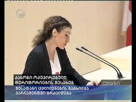 კანონი ოკუპირებული ტერიტორიების შესახებ