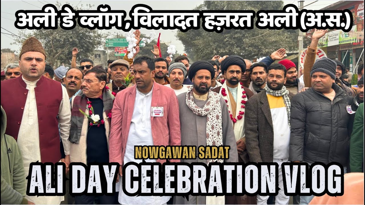 ALI DAY CELEBRATION VLOG NOWGAWAN SADAT | ALI DAY JULOOSE NOWGAWAN SADAT 2026