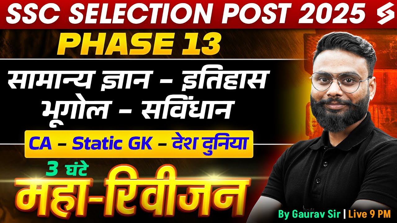 SSC Phase 13 GK GS Marathon Class | SSC Selection Post HISTORY, GEOGRAPHY, POLITY & STATIC GK