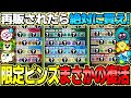 【ブロスタ】大量の限定ピンズがまさかの復活？！絶対に入手すべきおすすめピンズをまとめて紹介します！