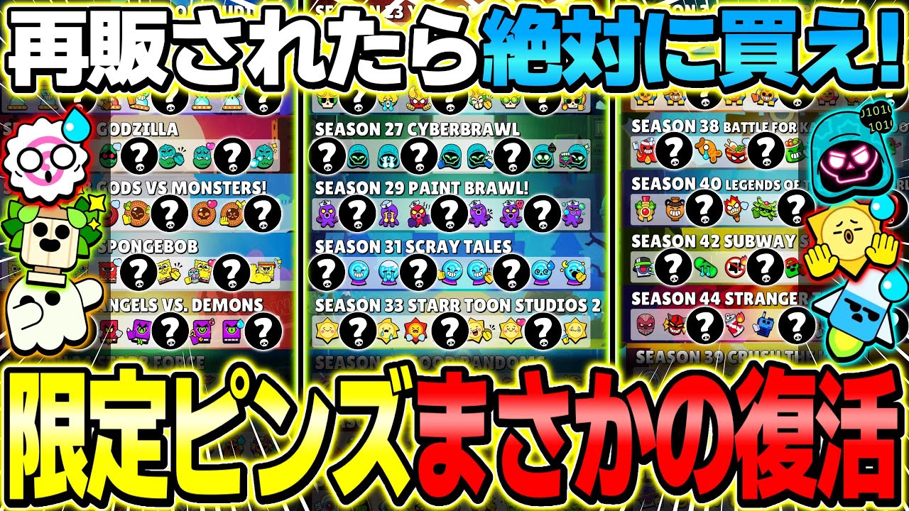 【ブロスタ】大量の限定ピンズがまさかの復活？！絶対に入手すべきおすすめピンズをまとめて紹介します！