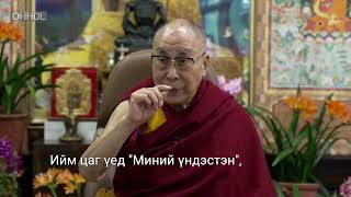 Дээрхийн Гэгээнтэн XIV Далай Лам - Хамтдаа амьдрахуй