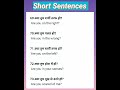 छोटे वाक्य short sentences for beginners