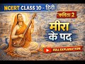 मीरा के पद Kavita 2 Sparsh NCERT Class X Hindi