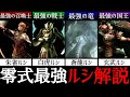 【FF零式】最強VS最強!?9割が知らないルシたちの歴史を完全解説!【ネタバレあり】