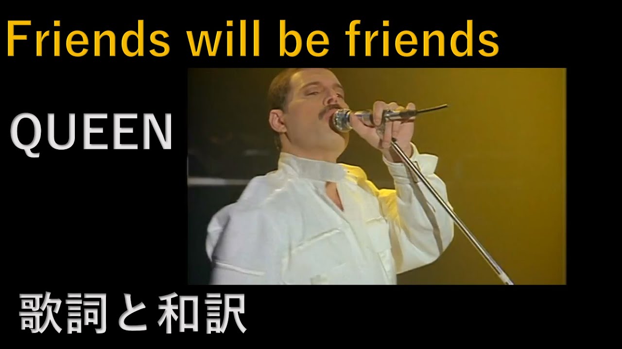 Queen Friends Will Be Friends Lyrics Deutsch Queen - Friends will be friends (Lyric) 英語歌詞と和訳（3回繰り返し） - YouTube