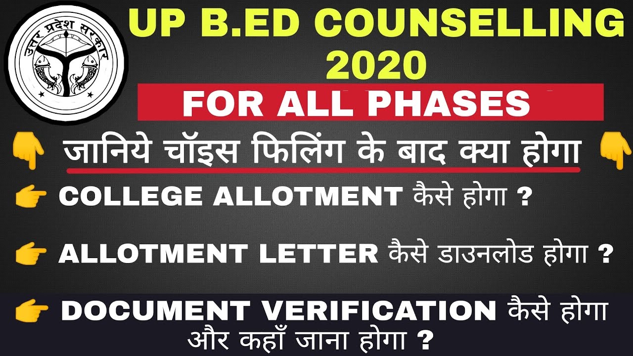 Up b.ed counselling update 2020 || B. ed latest news || College Allotment & document verification