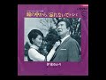 伊東ゆかり「忘れないでパパ」1970