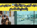 Travelling from saudi to pakistan  travel vlog  daily routine vlog  pakistani vlog