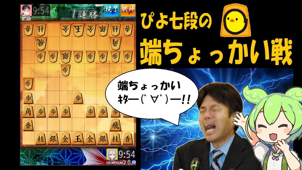 【ぴよ流し・端ちょっかい】七段バトルｗ