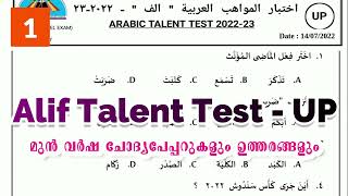 Alif Talent Test - UP Level Set 1 | Model Question Papers with Answers - 2023