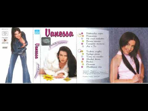 VANESSA - TANTS NA PLAZHA | Ванесса - Танц на плажа (Official Audio) 2001