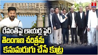 Warangal Advocates Comments On Revanth Reddy Govt Over Telangana State Emblem Change | T News