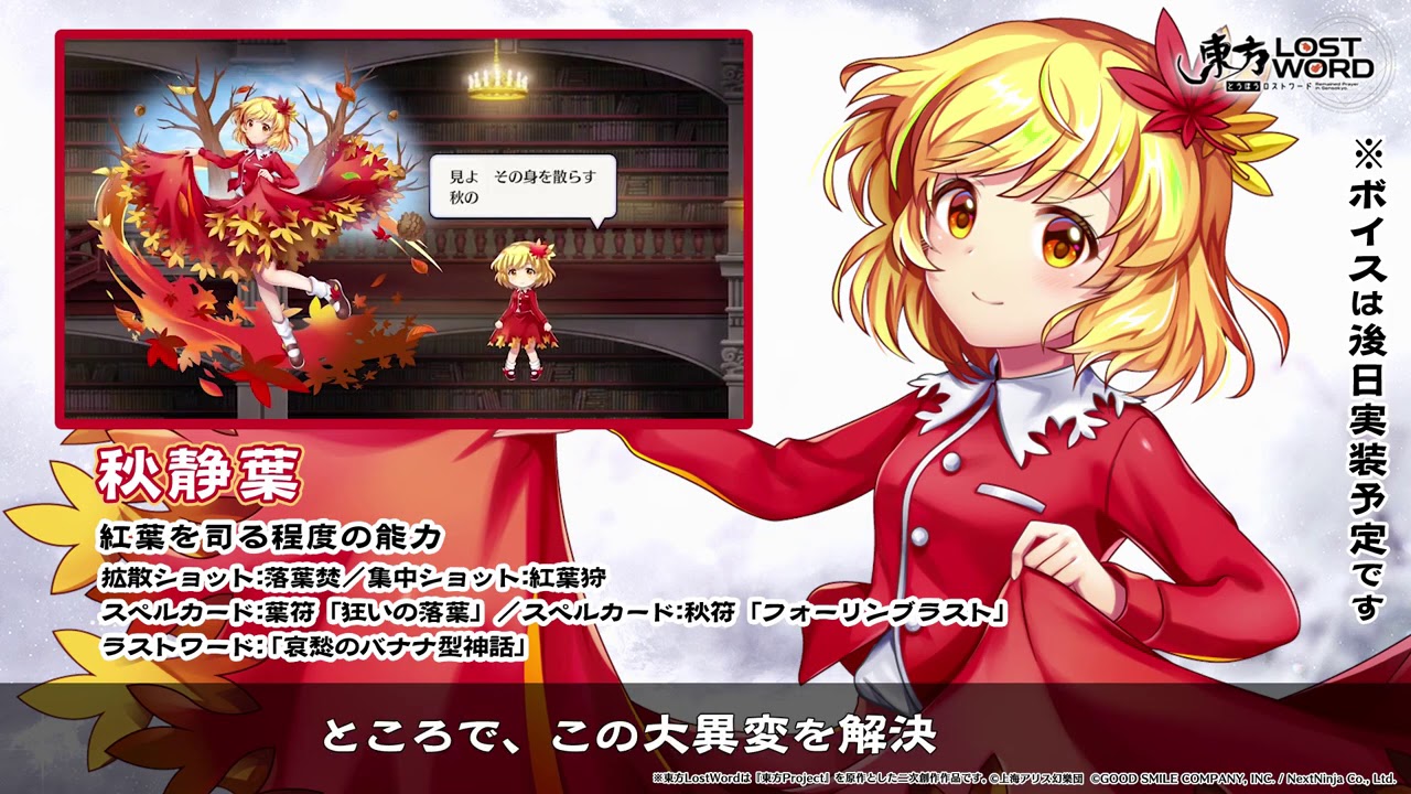 東方lostword 秋静葉紹介動画的youtube视频效果分析报告 Noxinfluencer