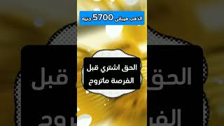 اسعار الذهب اليوم في مصر عيار 21 سعر_الذهب سعر_الذهب_اليوم_شوية_ذهب