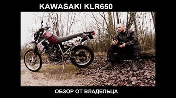 KAWASAKI KLR650, обзор от владельца. - kawasaki klr 650 segunda mano
