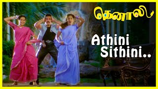 Thenali Movie Songs | Athini Sithini Song | Kamal Haasan | Jyothika | Jayaram | Devayani |A.R.Rahman