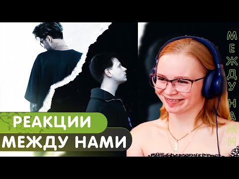 Реакция на гнилаялирика Даниил Ким - между нами