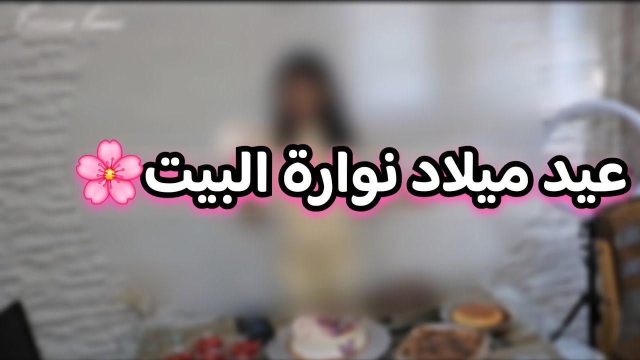 القراءة خطر على عقول المراهقين‼️ضيف شرف بصباحي⁉️هيك كانت اجواءنا بهاليوم🥰#روتيني_اليومي #فلوجات 