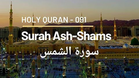 Surah Ash-Shams - 091 - سورة الشمس | by Abdul Rahman As-Sudais