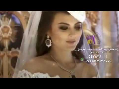 زفة ملكوك واكتبو كتابك عبدالمجيد وداليا 2017 بدون موسيقى سحب بالمؤثرات زفات نغم 0543838004