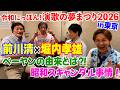 演歌まつりは裏側も楽しすぎる
