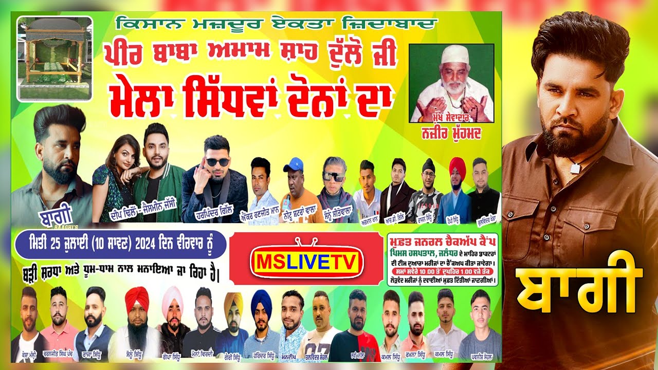 Live Mela Sidhwan Dona Da Kapurthala ( Peer Baba Amam Shah Dulo Ji ) 25-07-2024
