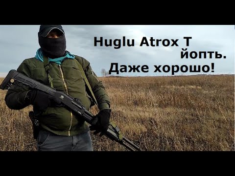 Huglu Atrox T . моёя прелесть!