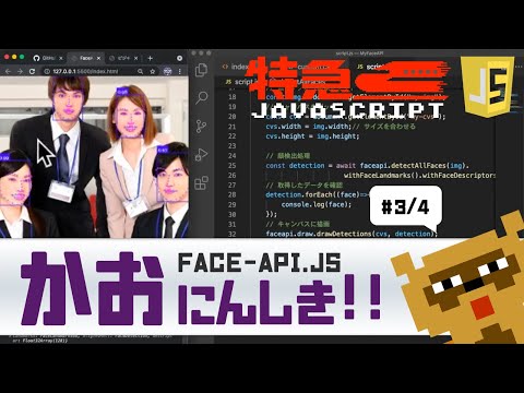 【ライブラリ編】FaceAPIで顔認識!!#3/4