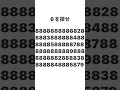【10万回再生突破】6を探せ #shorts