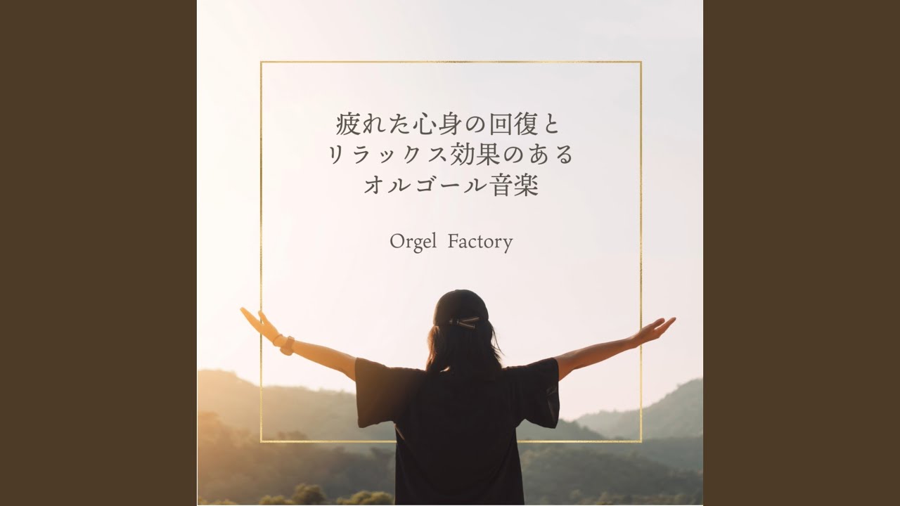 チェリー (オルゴールCover) - YouTube