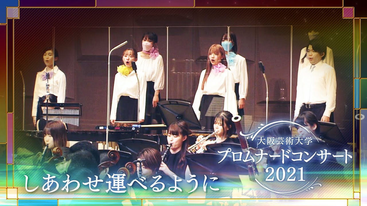 しあわせ運べるように