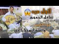 جديد2021 اعيدت باقوى اغنيه للفنان الكبير &laquo;فؤاد الكبسي&raquo; آنستنا ياعيد |في عرس ال النواب #الإعلاميmedia