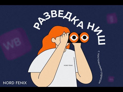 Анализ ниши Постельное бельё на Wildberries