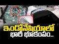Massive Earthquake In Indonesia || ఇండోనేషియాలో భారీ భూకంపం || Latest News || SumanTV Deepika