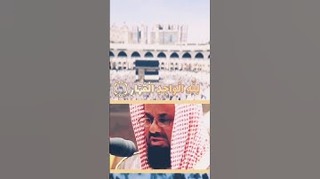تلاوة خاشعة _ سعود الشريم من  الزمر  #الشريم #سعود_الشريم #سورة #religion #saoud_shuraim  #sheikh