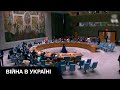 Рада безпеки ООН засуджує російську пропаганду