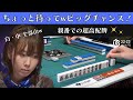 【Mリーグ:魚谷侑未】ちょっと待ってwビックチャンス!親番での超高配牌!!!