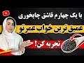 چطور هر شب راحت و عمیق بخوابیم با این روش بی خوابی رو برای همیشه فراموش کن 