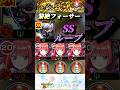 【モンスト】黎絶フォーサー　超SS回転！中野二乃3体編成で金木研のSSで無双！【五等分の花嫁】#shorts