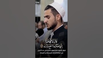 {قَالَ لَا تَخَافَا ۖ إِنَّنِي مَعَكُمَا أَسْمَعُ وَأَرَىٰ}بصوت رائع ومريح للسمع للقارئ يوسف عثمان❤️