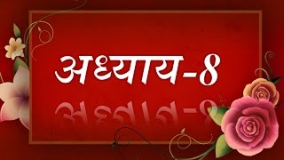 Bhagavad Geeta recitation Chapter-8- By Astha Chhattani