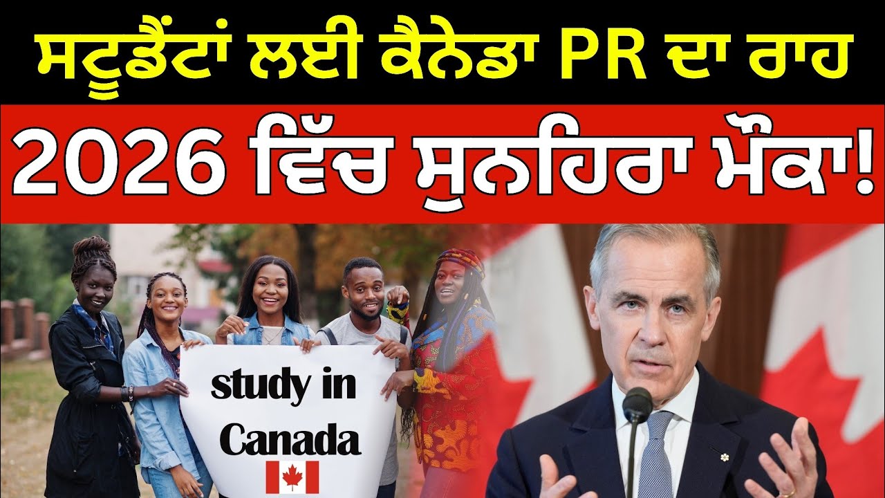 5 Easiest Ways for Students to Get Canada PR in 2026 | Fastest PR Routes After Study in Canada