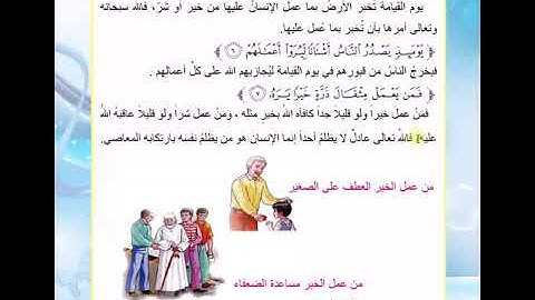 سورة الزلزلة للصف الرابع الابتدائي للمنهج العراقي