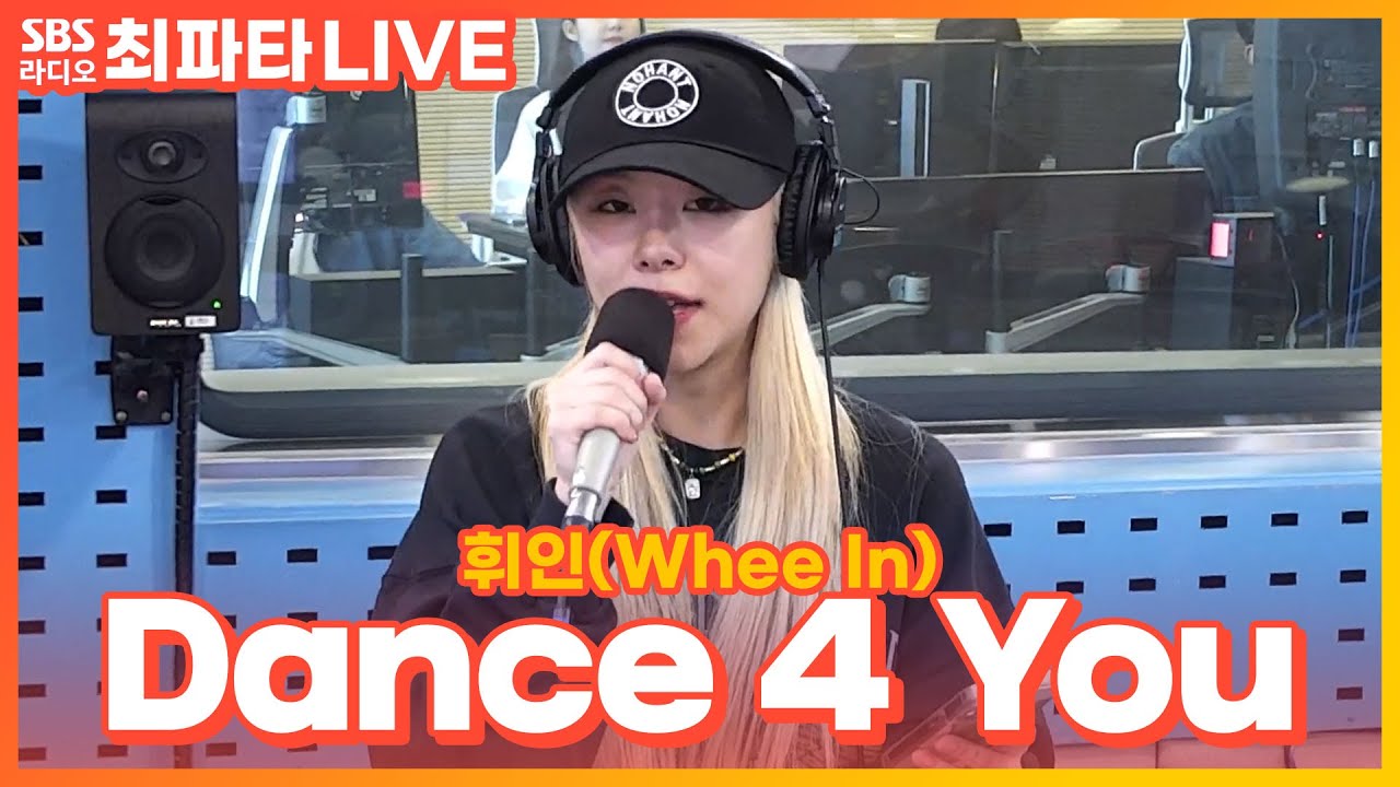 [LIVE] 휘인(Whee In) - Dance 4 You | 최화정의 파워타임