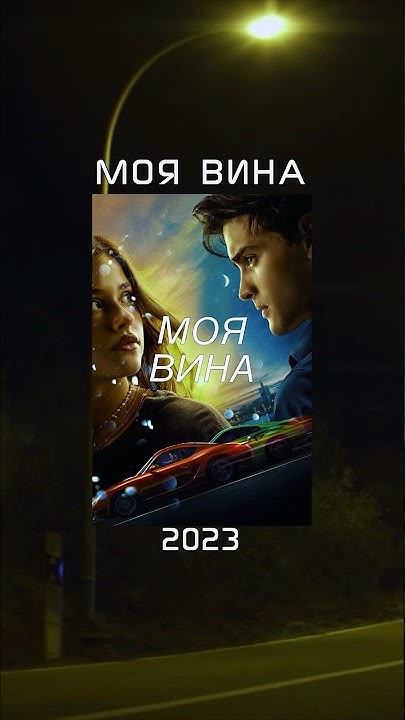Моя вина клип. Не моя вина. Моя вина клип. Не моя вина что я не популярна томоко куроки. Моя вина клип.