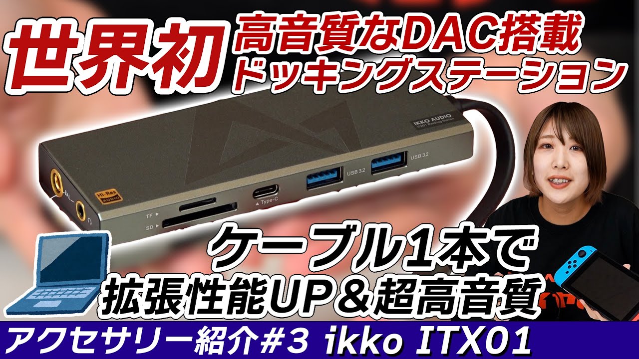 Ikko ITX01 ドッキングステーション USB-C ハブ 10-in-1 USB C PD Dock DAC搭載 USB 3.2 