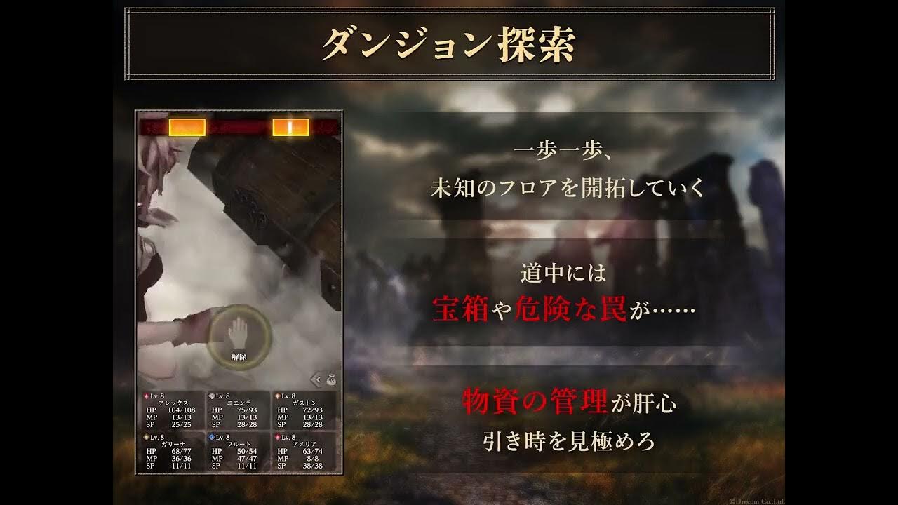 Wizardry Variants Daphne Game Content Introduction 3 (JP) YouTube